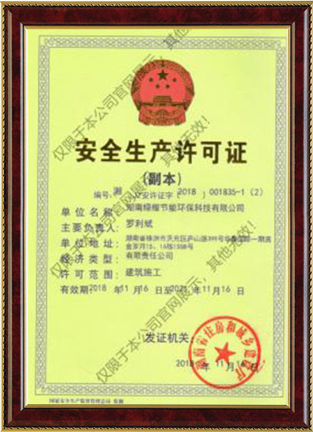 湖南綠楷節(jié)能環(huán)?div   id=